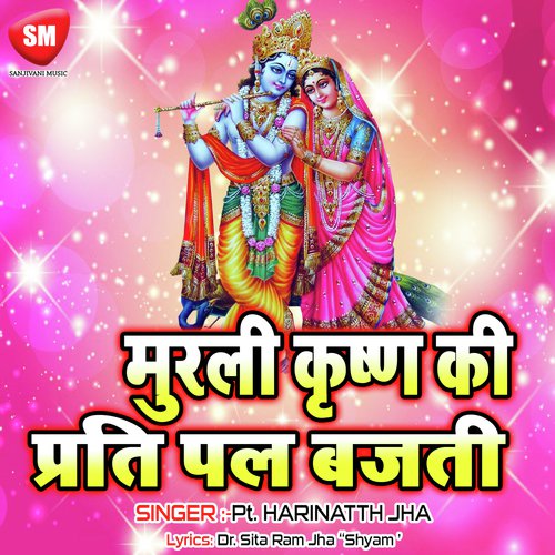 Pt Harinath Jha Songs MP3 Download
